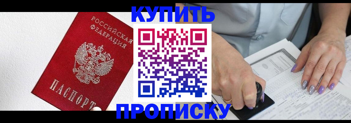 прописка регистрация в Махачкале